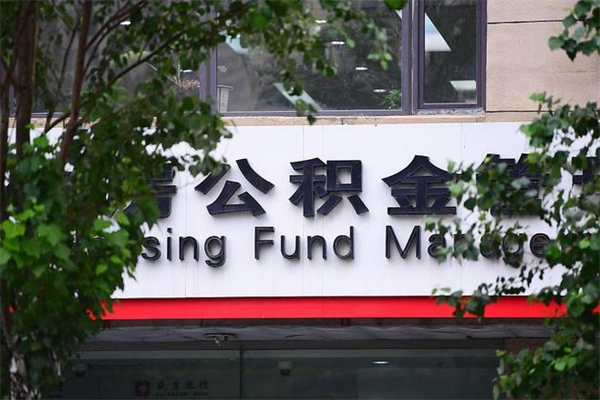 威海个人住房离职公积金取出资料（离职提取公积金材料清单）